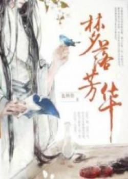 Falling Dreams Of Fang Hua