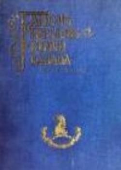 Famous Firesides Of French Canada