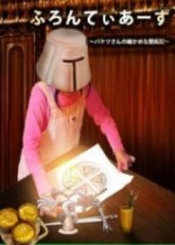 Frontiers ~Chronicles Of Bucket-san