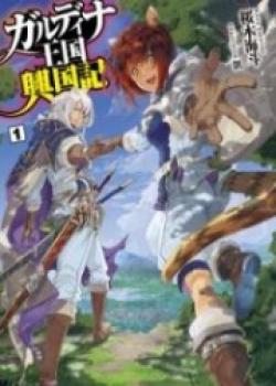 Garudeina Oukoku Koukoku Ki