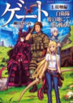 Gate – Jietai Kare No Chi Nite, Kaku Tatakeri