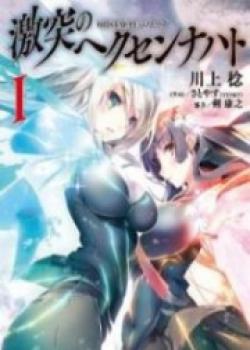 Gekitotsu No Hexennacht