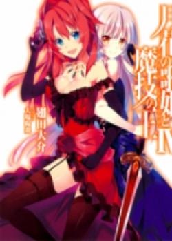 Gekka No Utahime To Magi No Ou