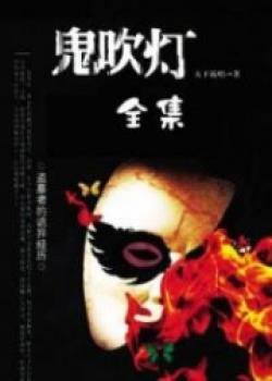 Ghost Blows Out The Light