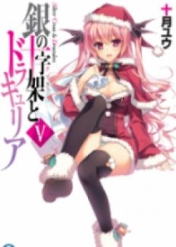 Gin No Juujika To Draculea