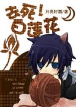 Go To Hell, White Lotus