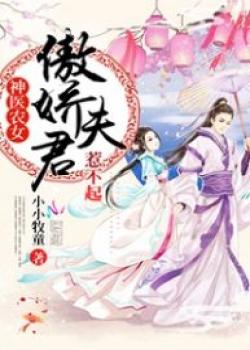 Godly Farmer Doctor: Arrogant Husband, Can’t Afford To Offend!