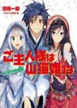 Goshujin-sama Wa Yamaneko-Hime