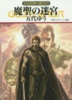 Guin Saga