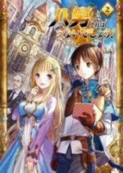 Hachinan Tte, Sore Wa Nai Deshou!