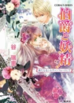 Hakushaku To Yousei