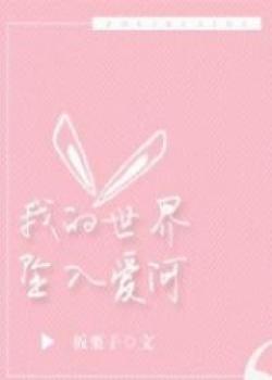 Hear My Heart: My World Falls Into The River Of Love