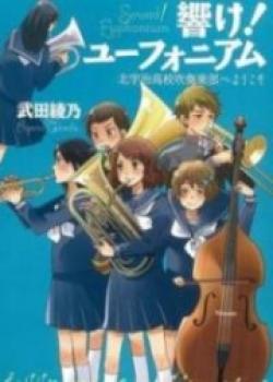 Hibike! Euphonium – Kitauji Koukou Suisougakubu E Youkoso