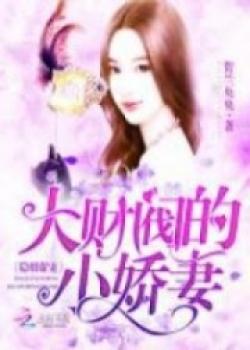 Hidden Marriage Sweet Pampering : The Conglomerate's Little Wife