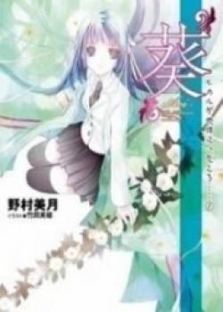 Hikaru Ga Chikyuu Ni Itakoro……