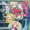 Himekishi To Camping Car