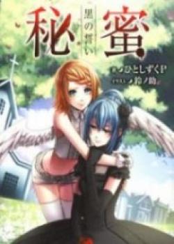 Himitsu – Kuro No Chikai