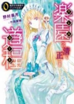 His Noble And Righteous Route To The Harem