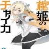 Hitsugi No Chaika