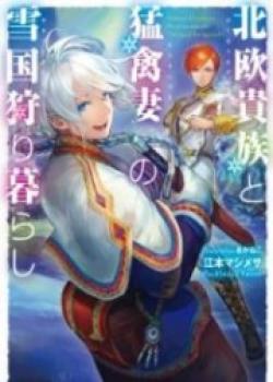 Hokuou Kizoku To Moukinzuma No Yukiguni Karigurashi