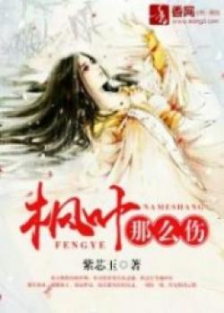 How Hurtful Of The Maple Leaves