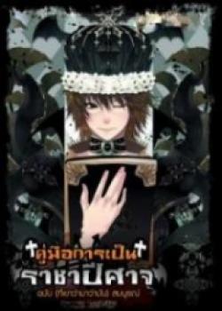 How To Be A Demon King For Dummies