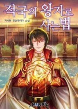 How To Live As The Enemy Prince