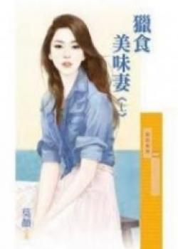 Hunting For A Delicious Wife (Before)