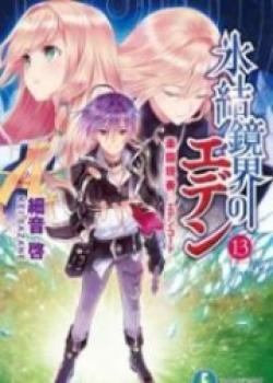 Hyouketsu Kyoukai No Eden