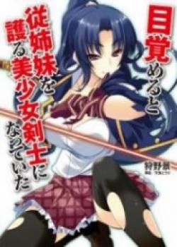 I Awoke To Find I Was The Girl Swordsman That Protects My Cousin