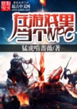 I Became An In-game NPC