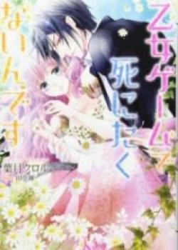 I Don’t Want To Die In An Otome Game