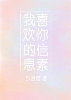 I Like Your Pheromones