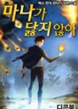 I Never Run Out Of Mana