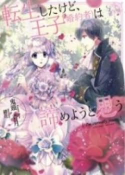 I Reincarnated, But I Think The Prince (Fiancé) Has Given Up