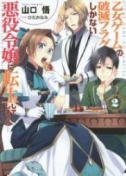 I Reincarnated Into An Otome Game As A Villainess With Only Destruction Flags…