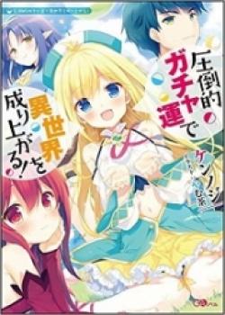 I Rose Suddenly In The Alternate World By Overwhelming Gacha With Luck!