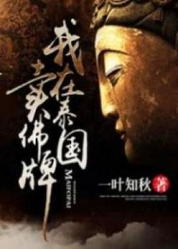 I Sell Tantric Amulets In Thailand