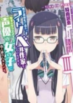 I’m A High School Boy And A Bestselling Light Novel Author, Strangled By My Female Junior And A Voice Actress