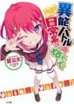 Inou-Battle Wa Nichijou-kei No Naka De