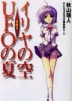 Iriya No Sora, UFO No Natsu