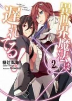 Isekai Mahou Wa Okureteru!