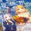 Isekai Tensei - Kimi To No Saikai Made Nagai Koto Nagai Koto