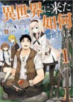 It Seems I Came To Another World, Now What Should I Do