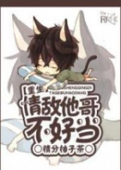 It's Not Easy Being Your Love Rival's Big Brother