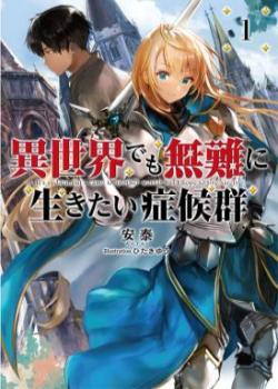 It's Sudden, But I Came To Another World! But I Hope To Live Safely