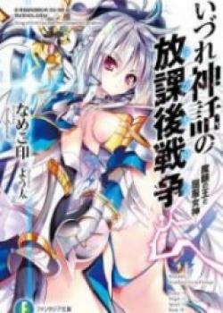 Izure Shinwa No Ragnarok