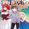 Jitsuwa Ore, Saikyōdeshita? ~ Tensei Chokugo Wa Donzoko Sutāto, Demo Ban