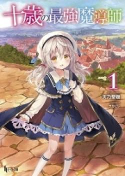 Juu Sai No Saikyou Madoushi