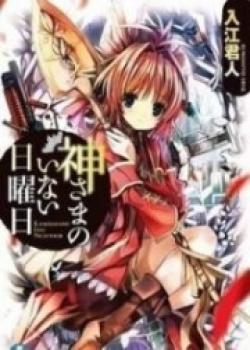 Kami-sama No Inai Nichiyoubi